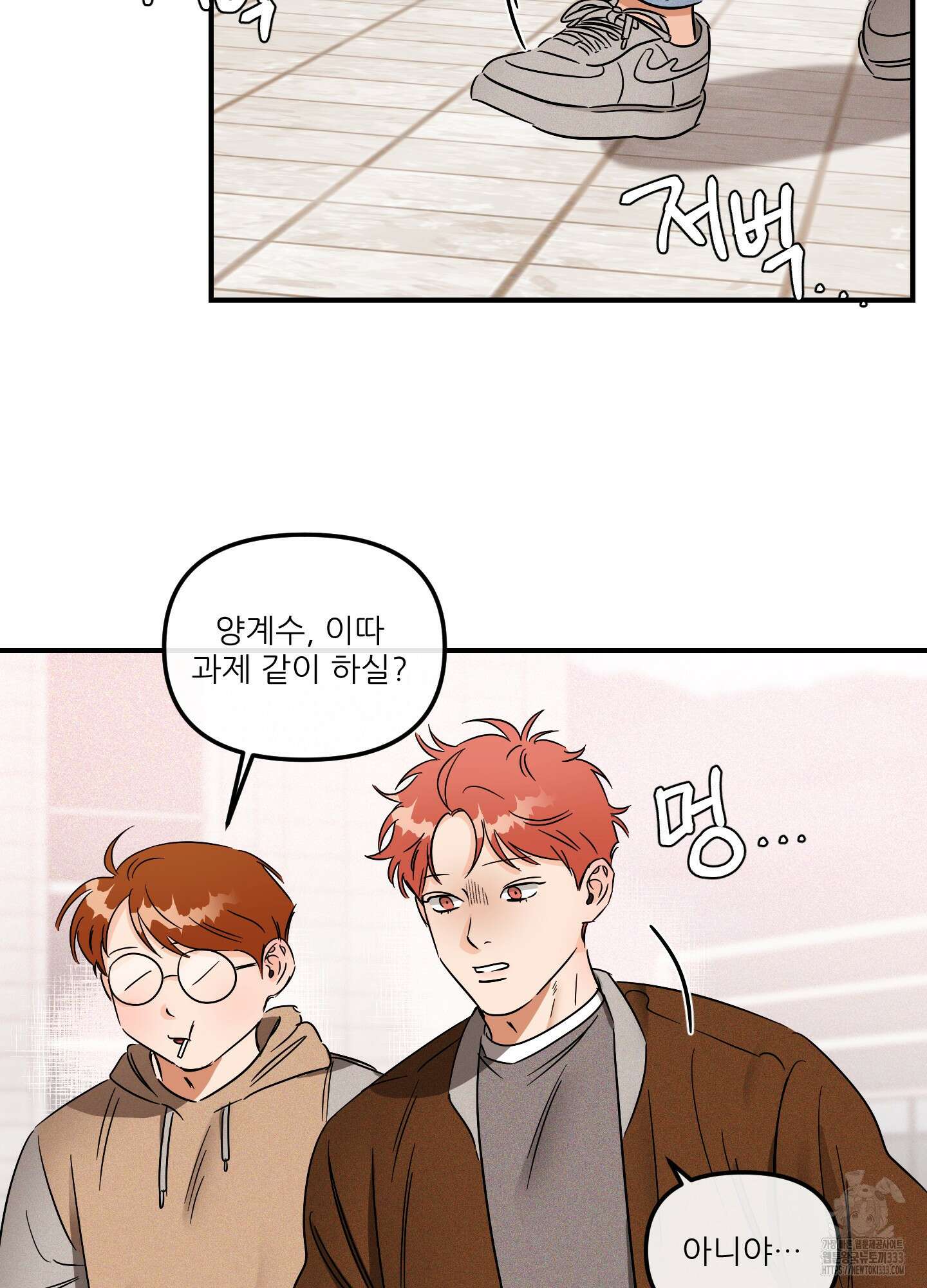 명태새끼 말려버려 37화 2