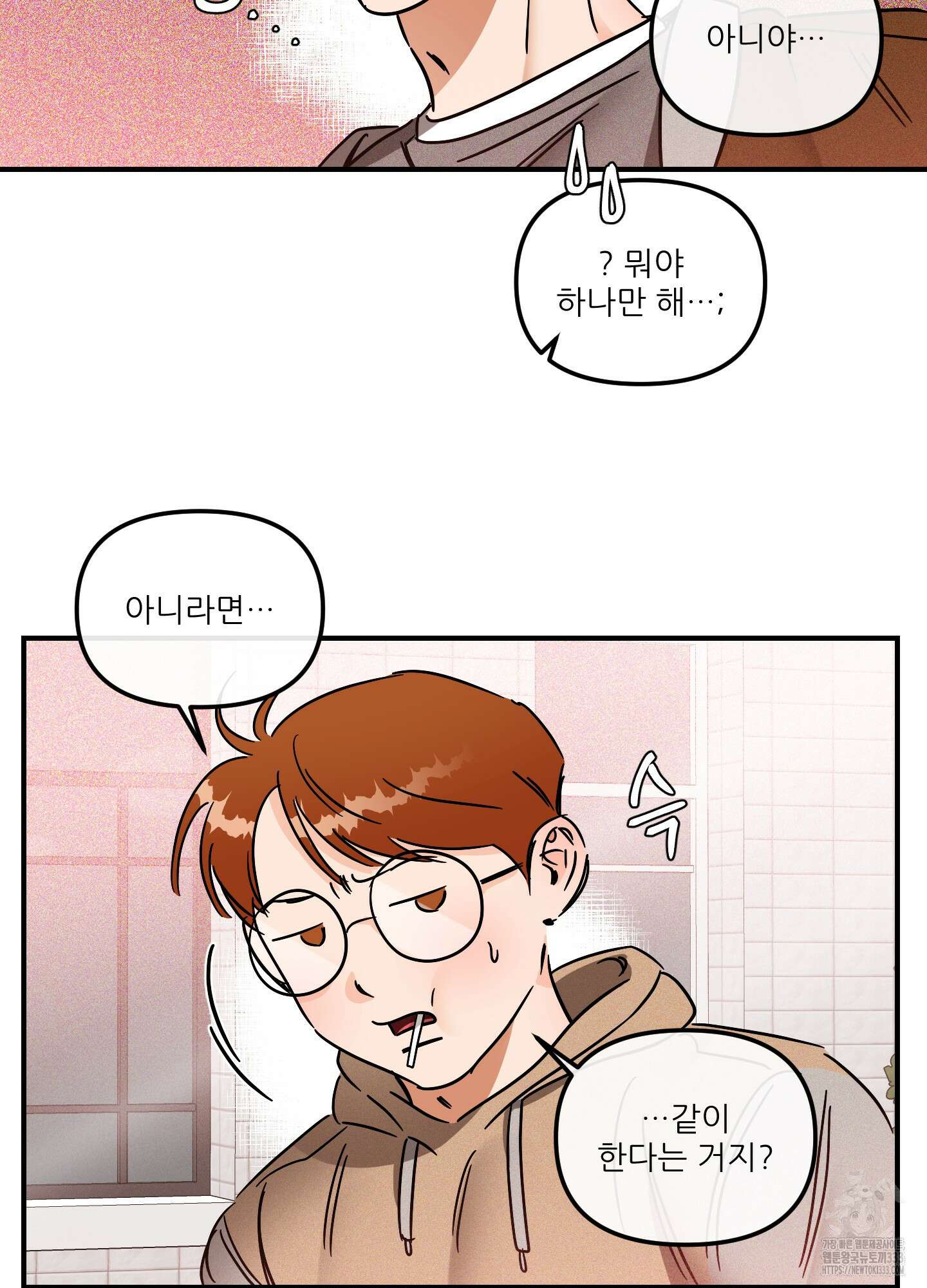 명태새끼 말려버려 37화 4