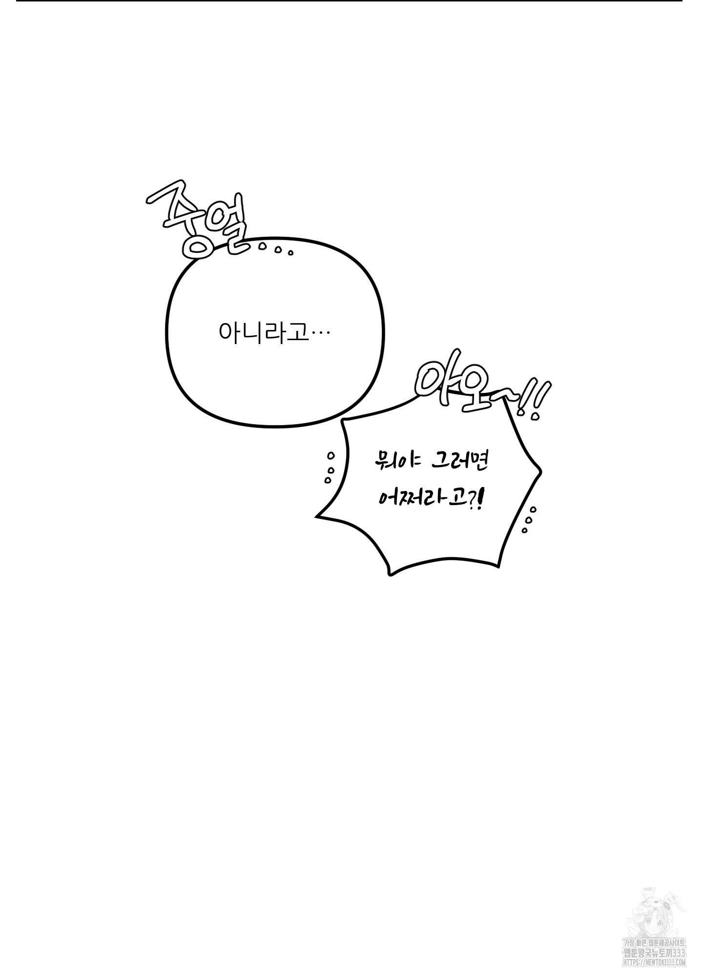 명태새끼 말려버려 37화 5