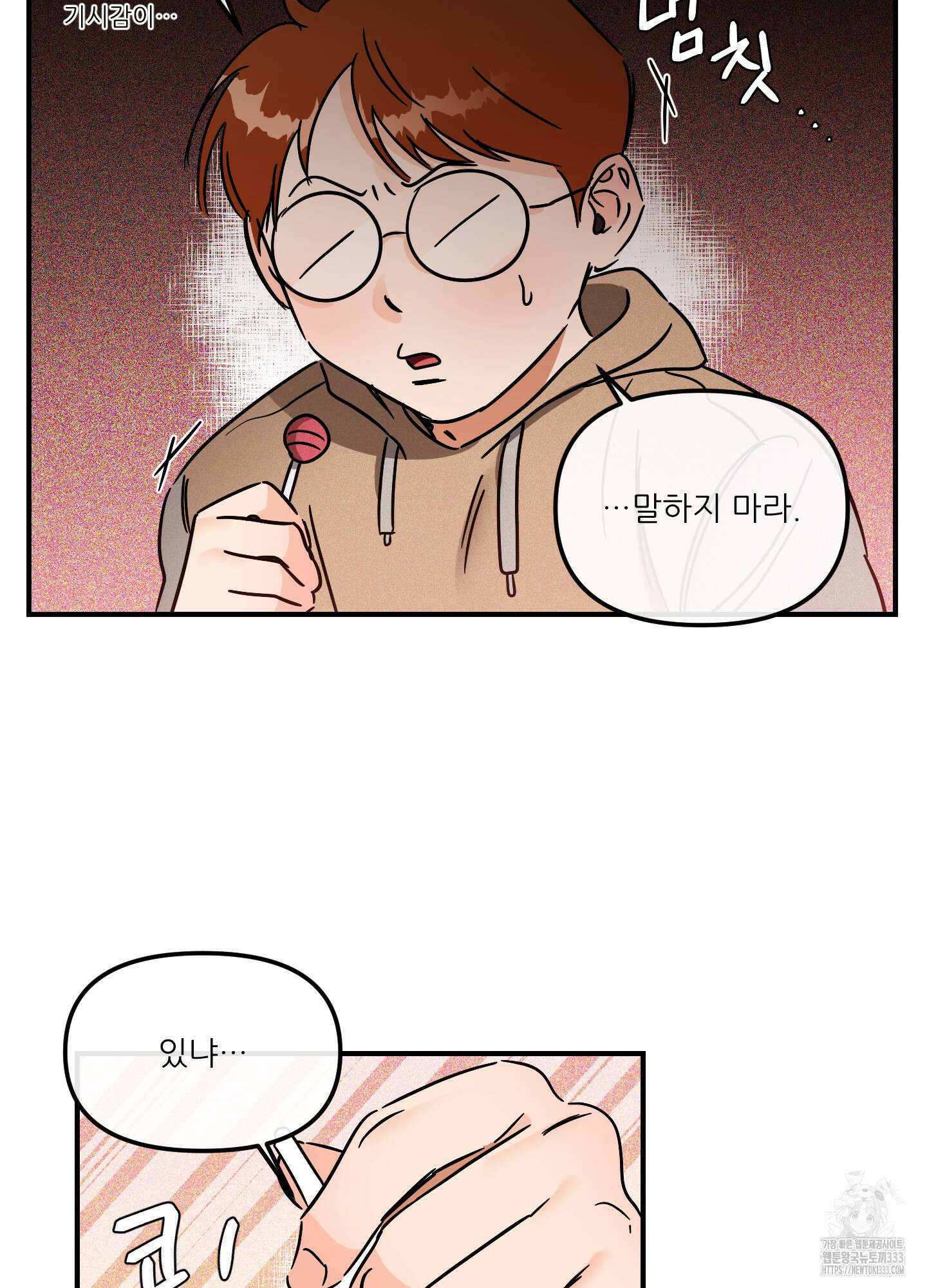 명태새끼 말려버려 37화 10