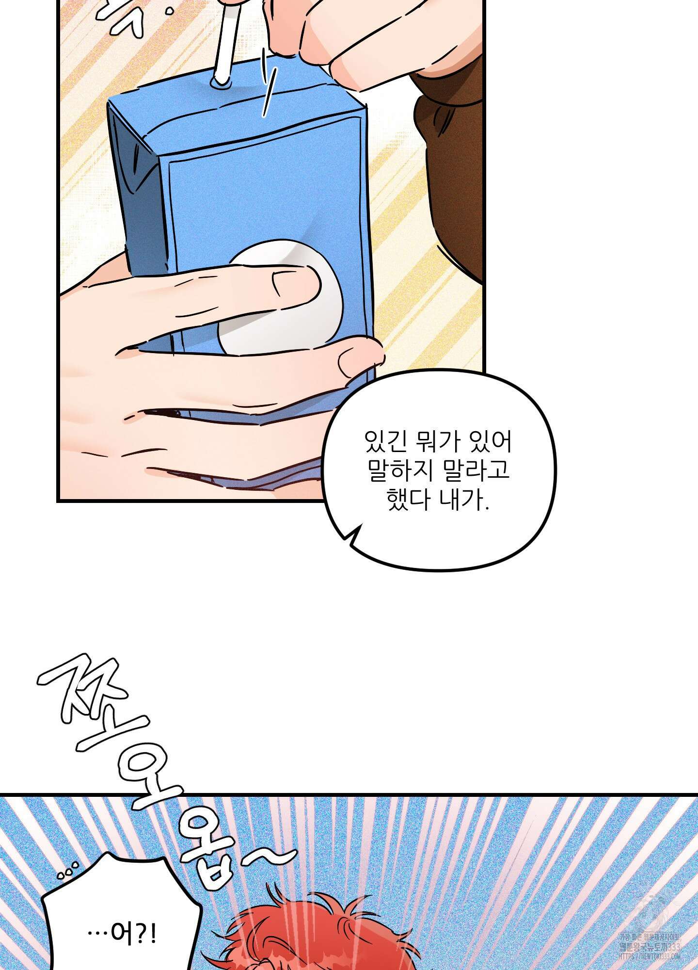 명태새끼 말려버려 37화 11