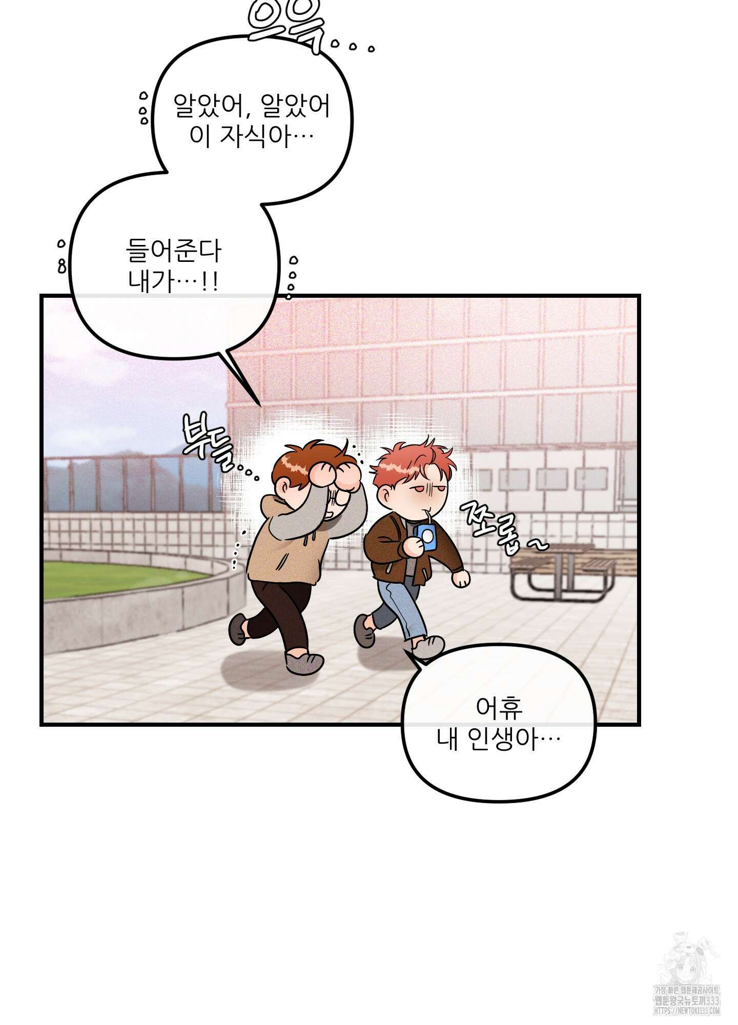 명태새끼 말려버려 37화 13