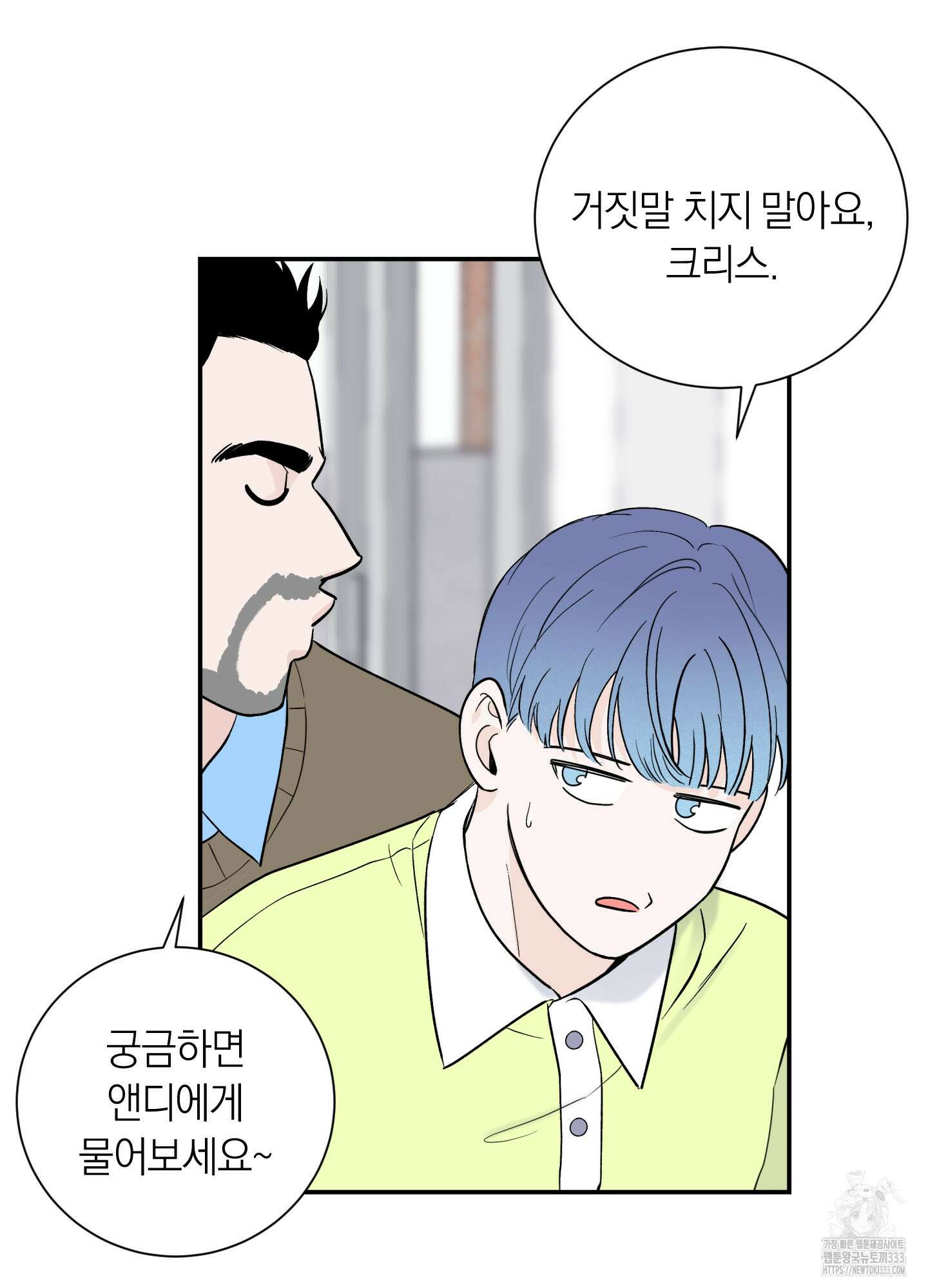 오버 클럭 25화 42