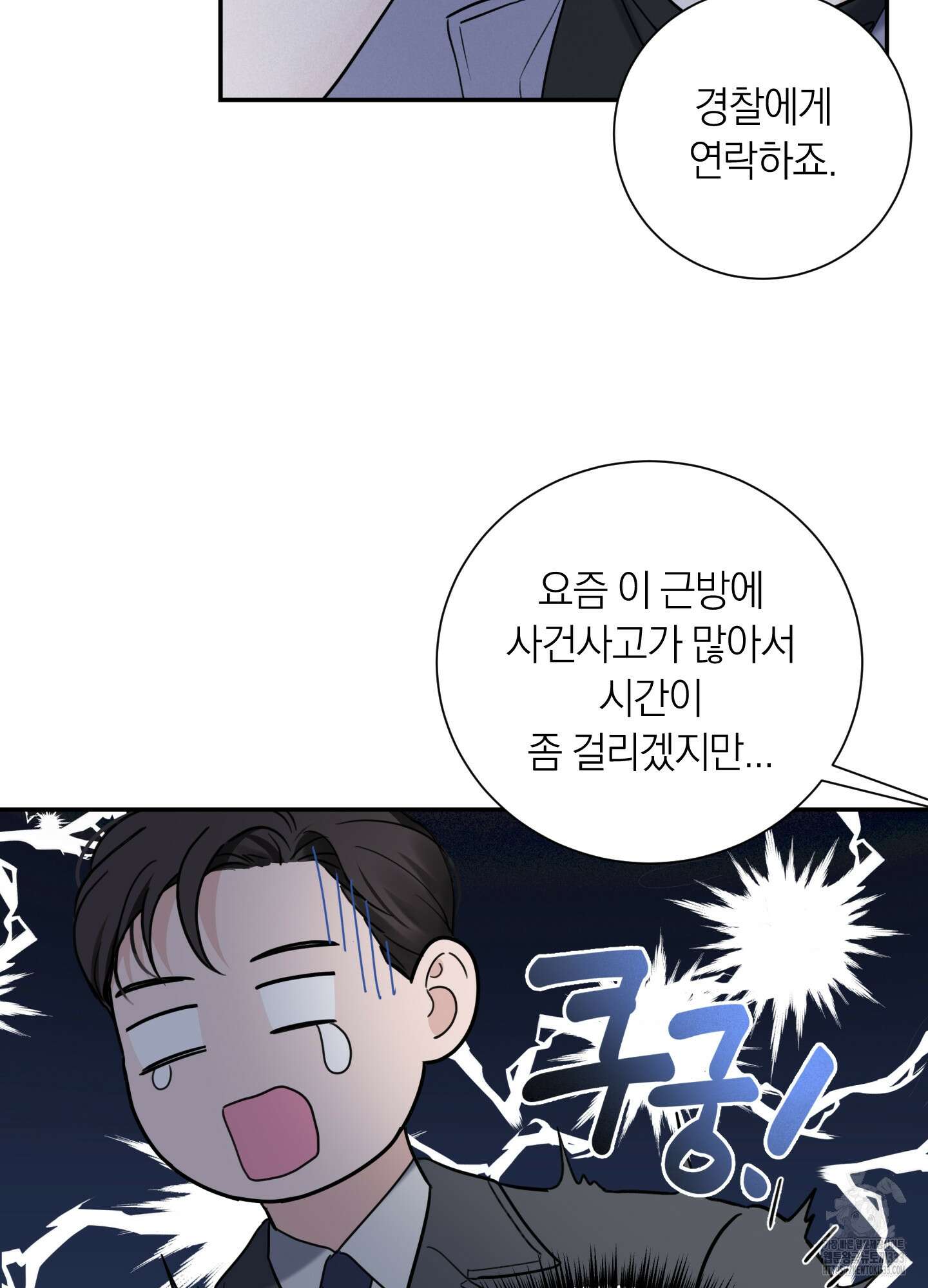 오버 클럭 25화 74