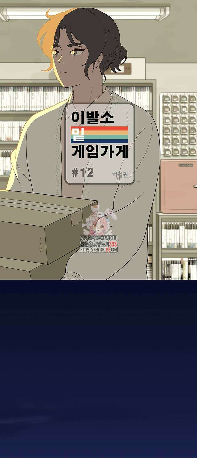 이발소 밑 게임가게 12화 1