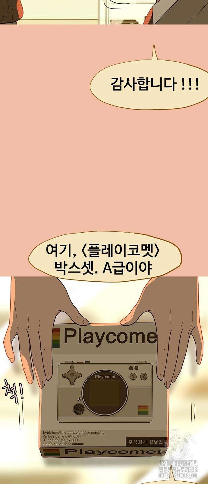 이발소 밑 게임가게 12화 10