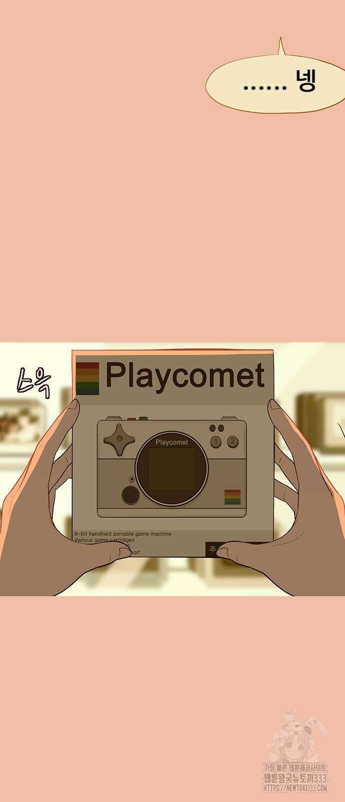 이발소 밑 게임가게 12화 12