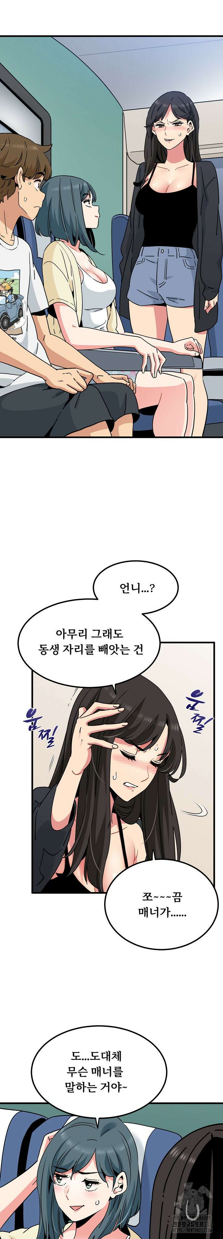 하란다고 진짜 하냐 39화 2
