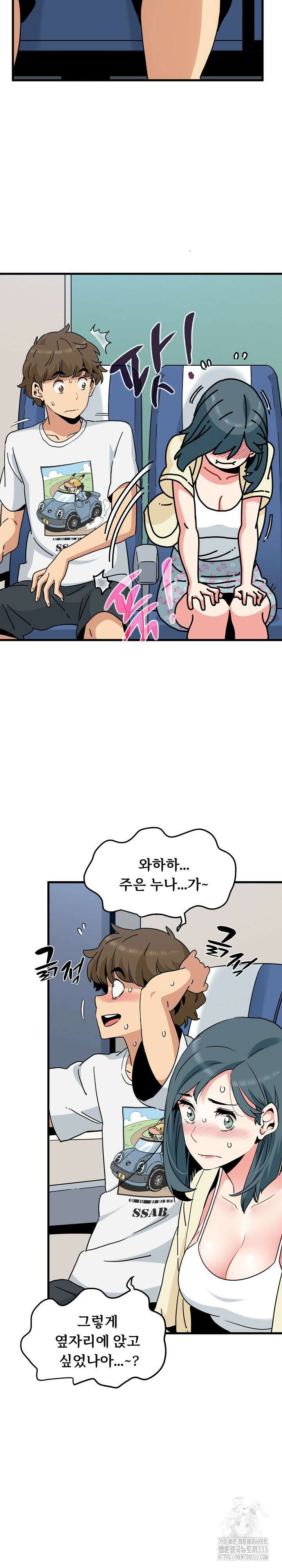 하란다고 진짜 하냐 39화 5