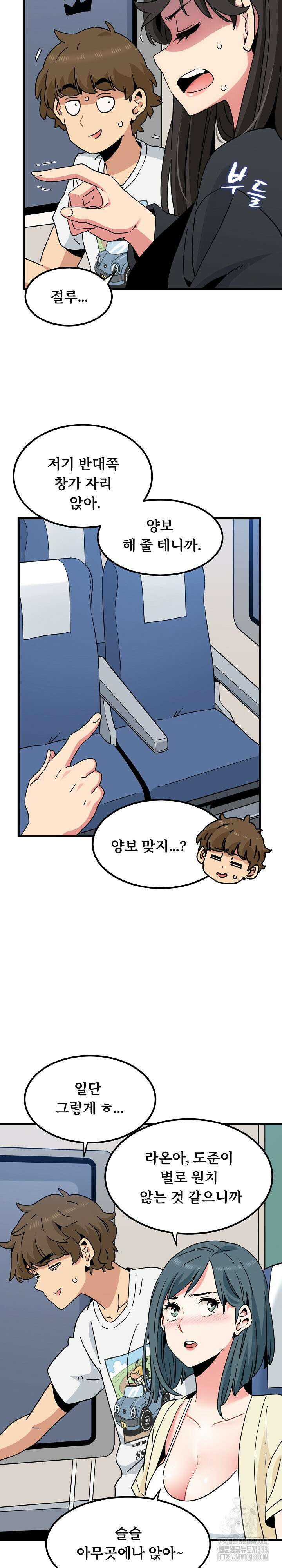 하란다고 진짜 하냐 39화 7