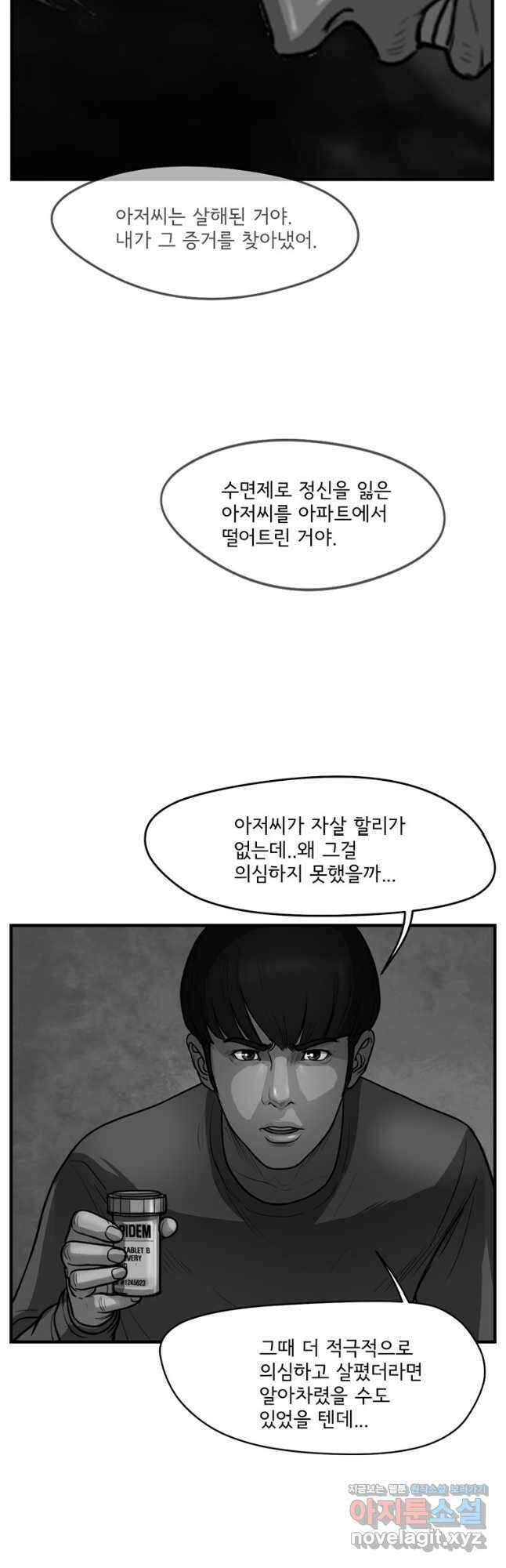 망자의 서 68화 7