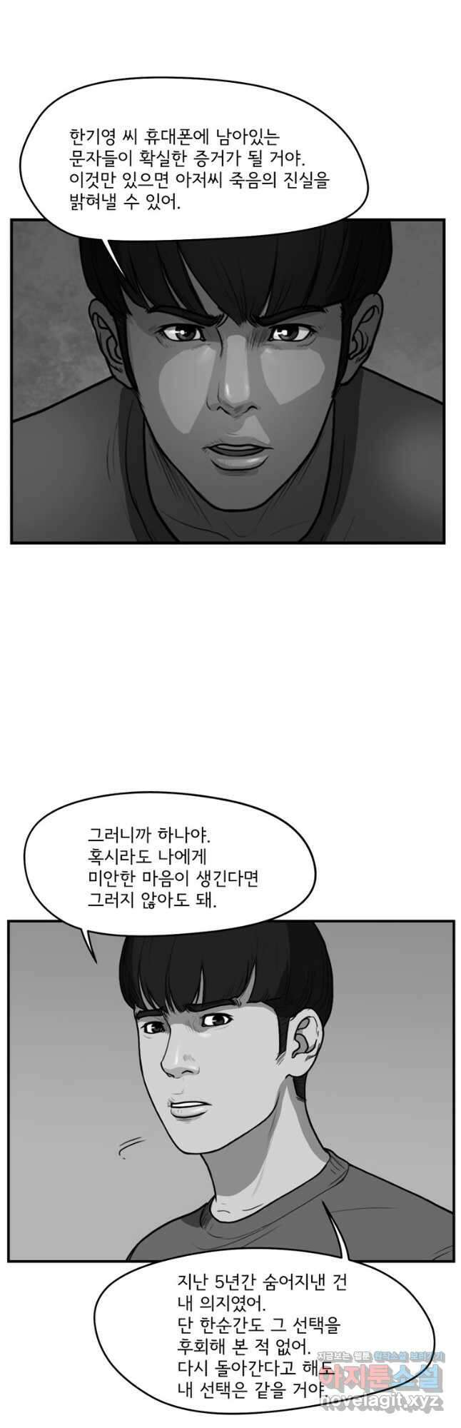 망자의 서 68화 8