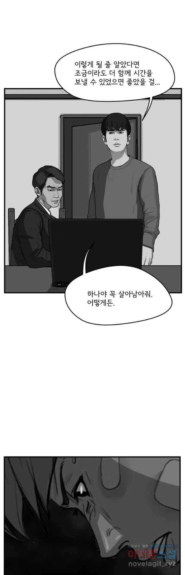 망자의 서 68화 9