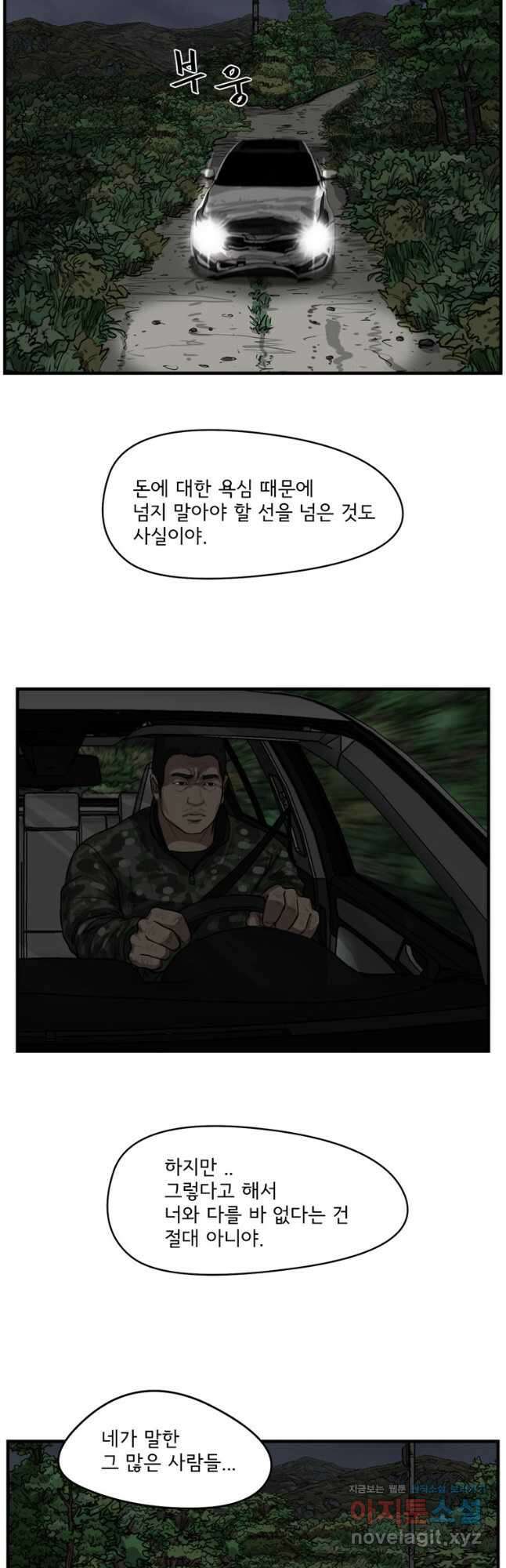 망자의 서 68화 14