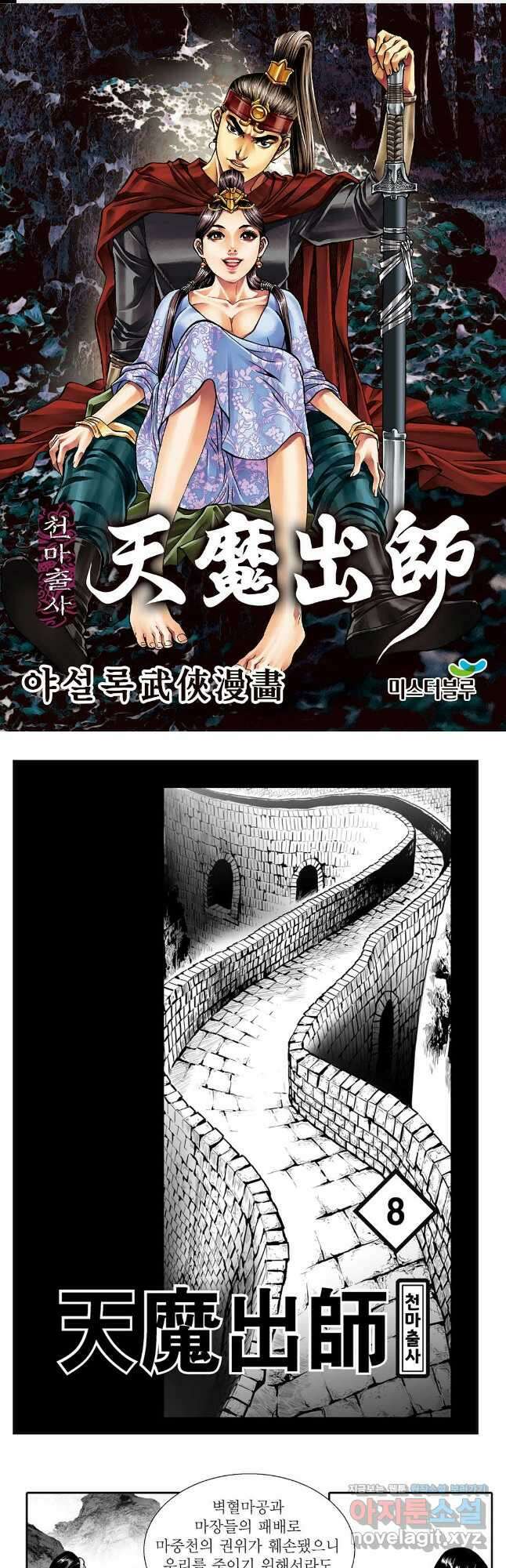 야설록 무림천년사 컬렉션 천마출사 15화 1