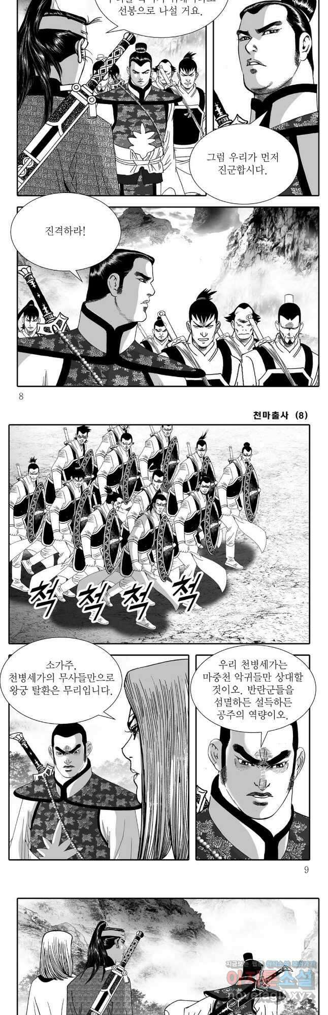 야설록 무림천년사 컬렉션 천마출사 15화 2