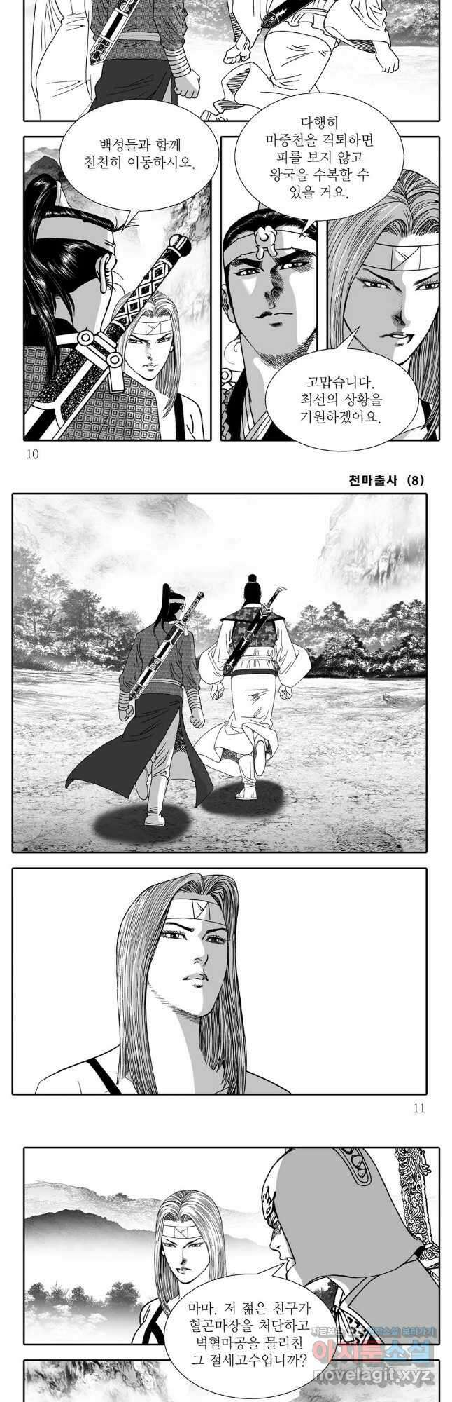 야설록 무림천년사 컬렉션 천마출사 15화 3