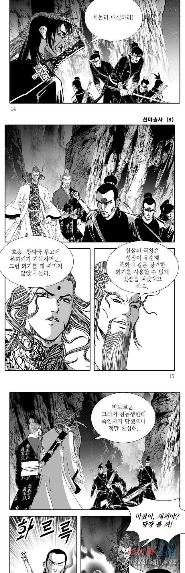야설록 무림천년사 컬렉션 천마출사 15화 5