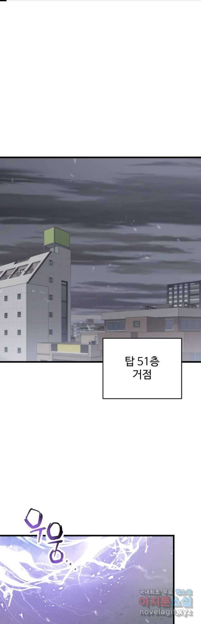 레벨업 못하는 플레이어-144화 1