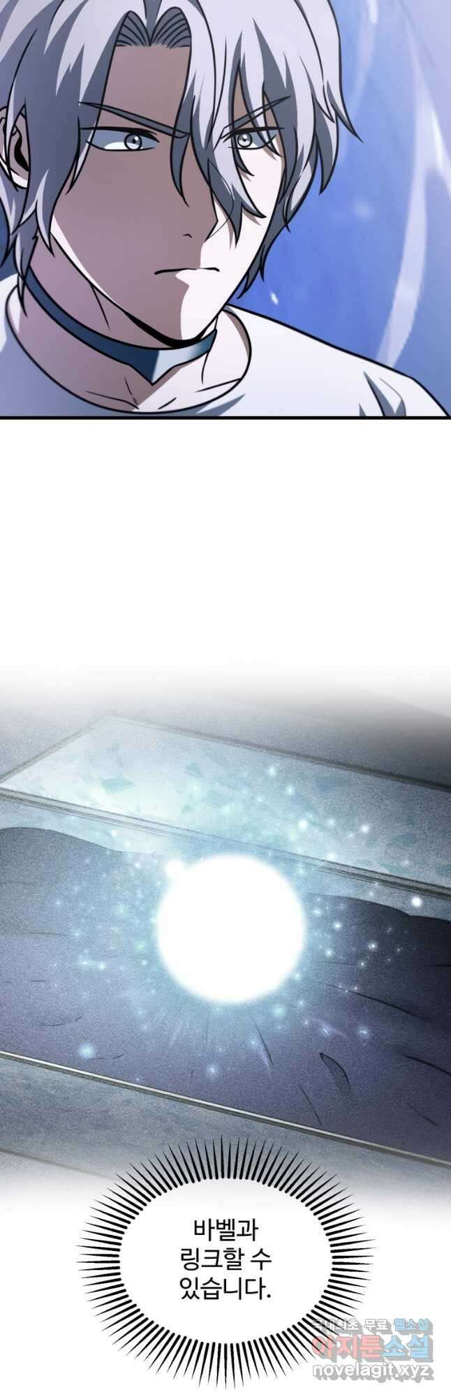 레벨업 못하는 플레이어-144화 3