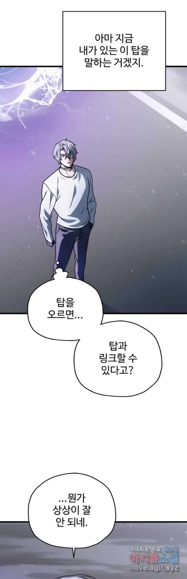 레벨업 못하는 플레이어-144화 5