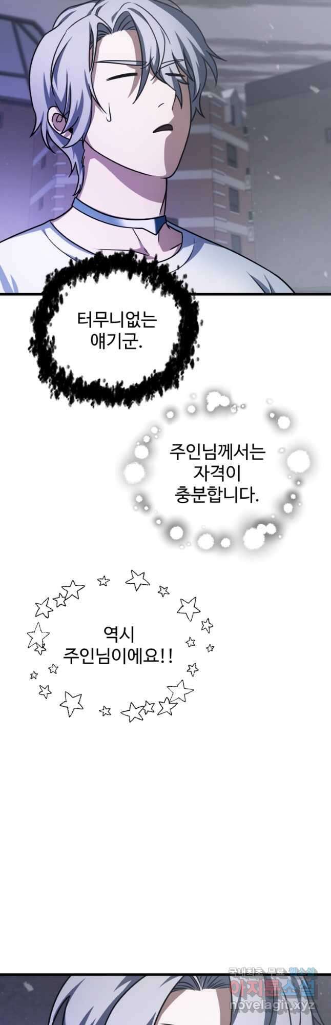 레벨업 못하는 플레이어-144화 6