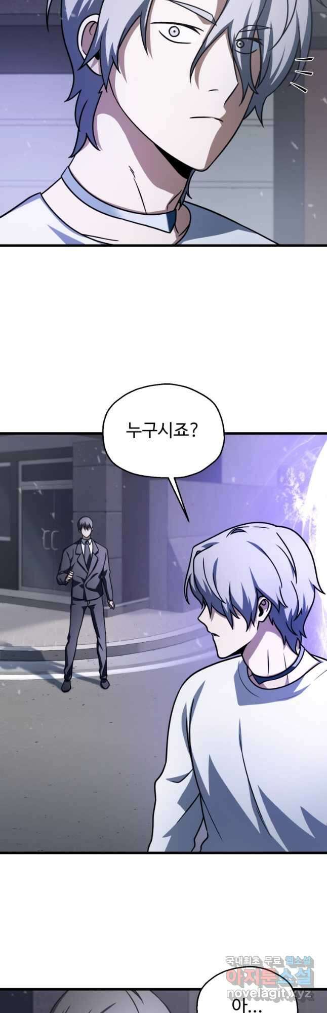 레벨업 못하는 플레이어-144화 7