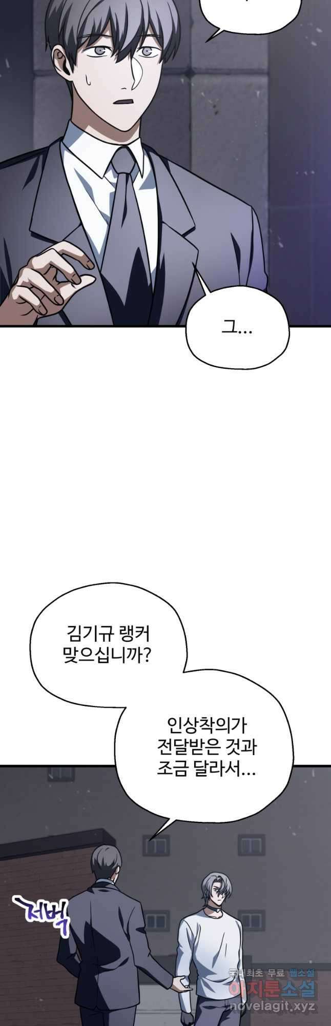 레벨업 못하는 플레이어-144화 8