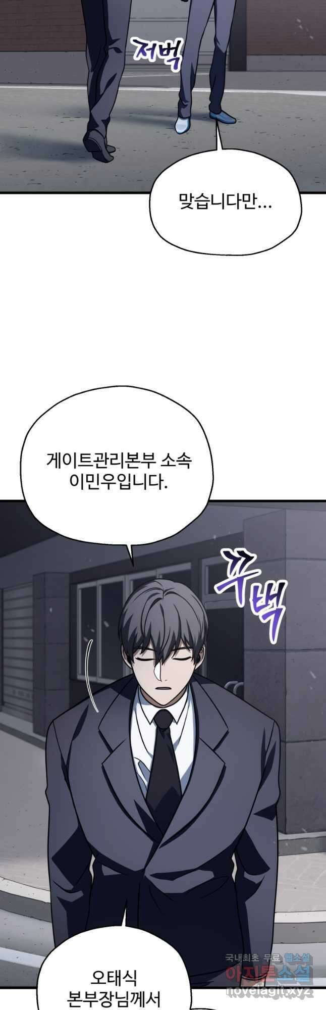 레벨업 못하는 플레이어-144화 9
