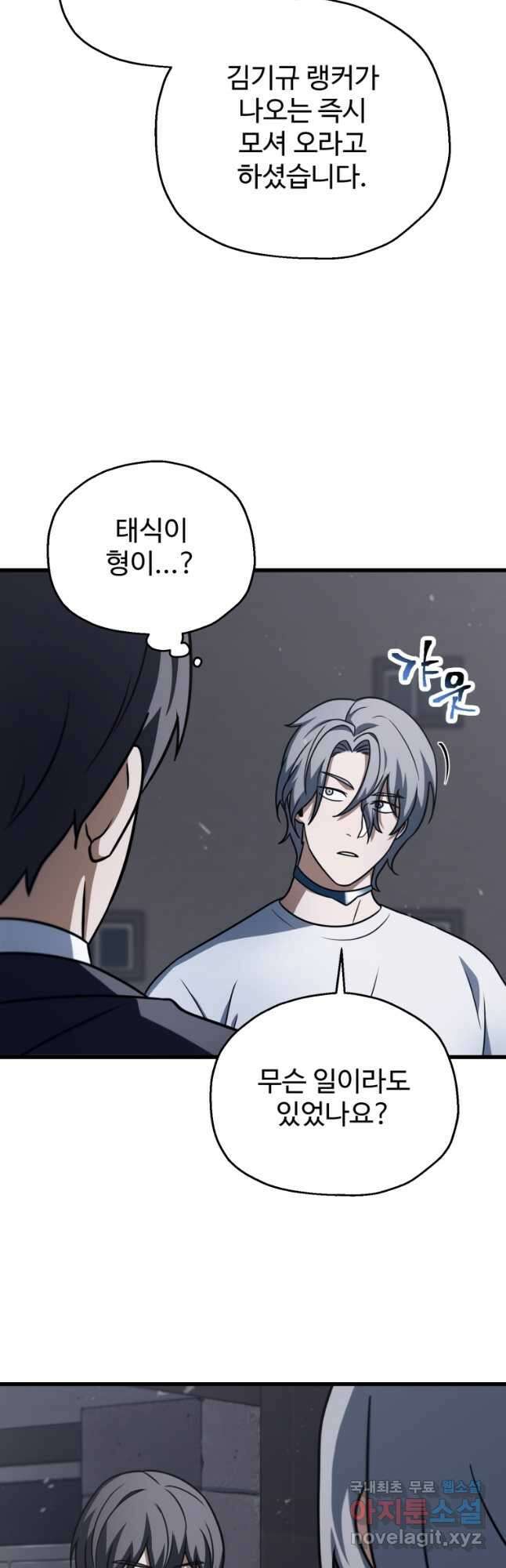 레벨업 못하는 플레이어-144화 10