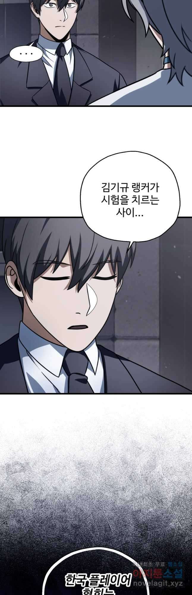 레벨업 못하는 플레이어-144화 11