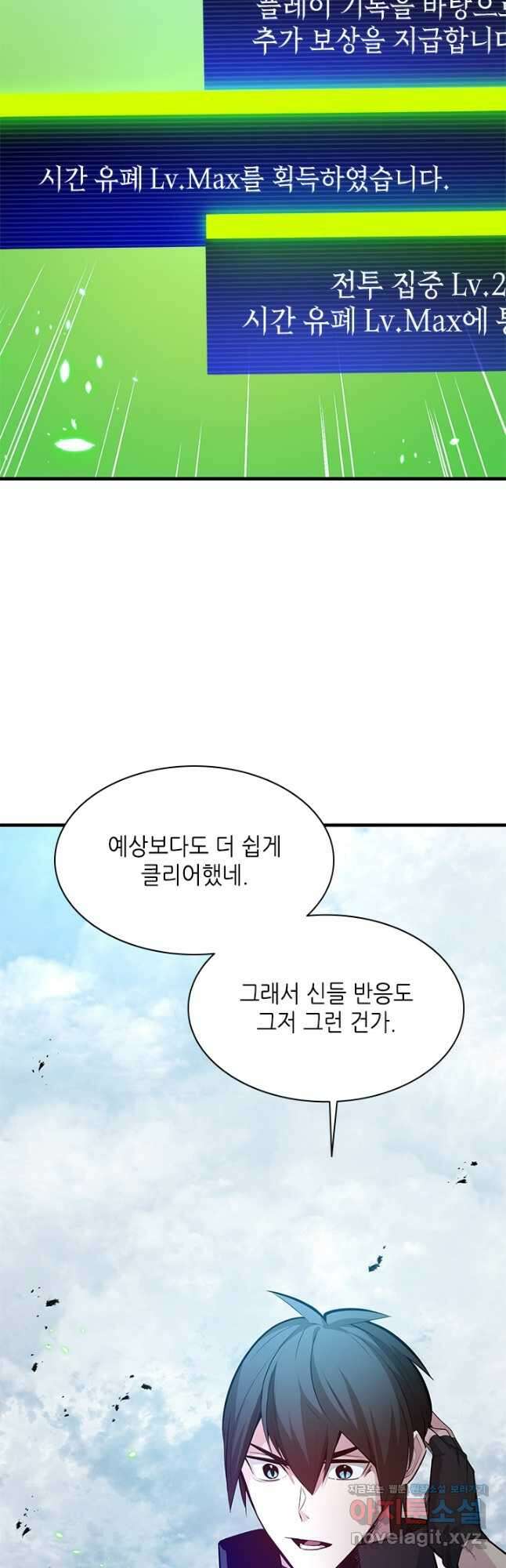 튜토리얼이 너무 어렵다 161화 3
