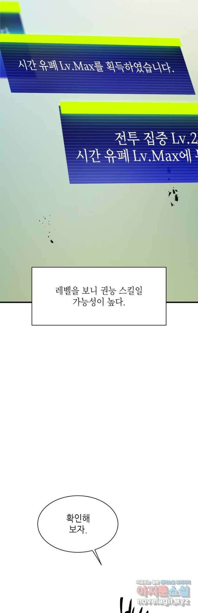 튜토리얼이 너무 어렵다 161화 6