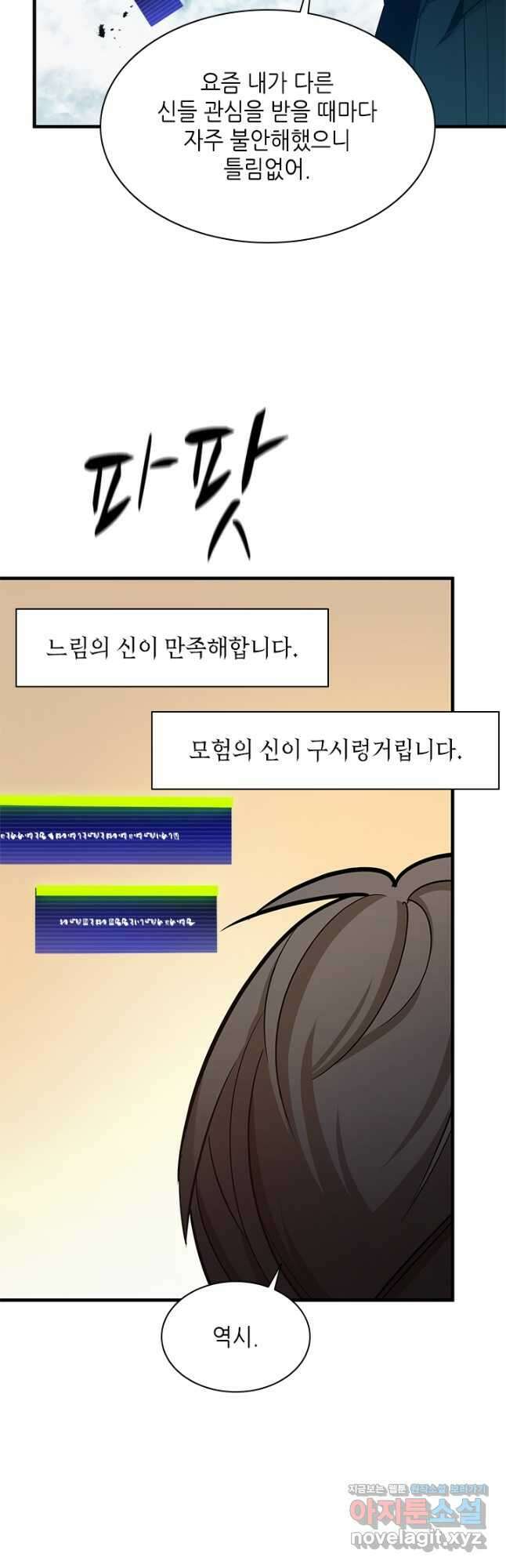 튜토리얼이 너무 어렵다 161화 9