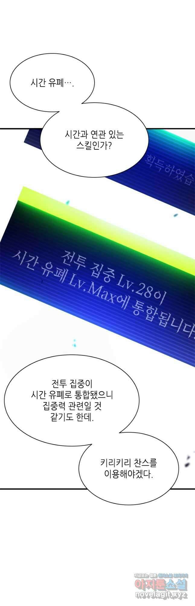 튜토리얼이 너무 어렵다 161화 10