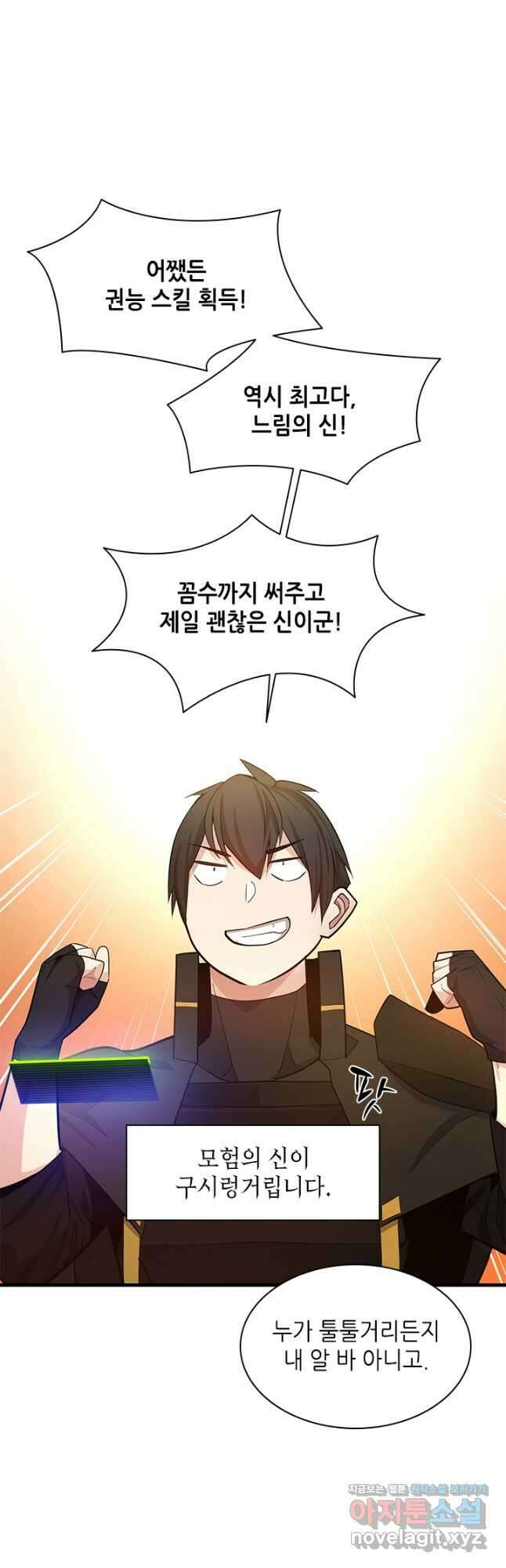 튜토리얼이 너무 어렵다 161화 11