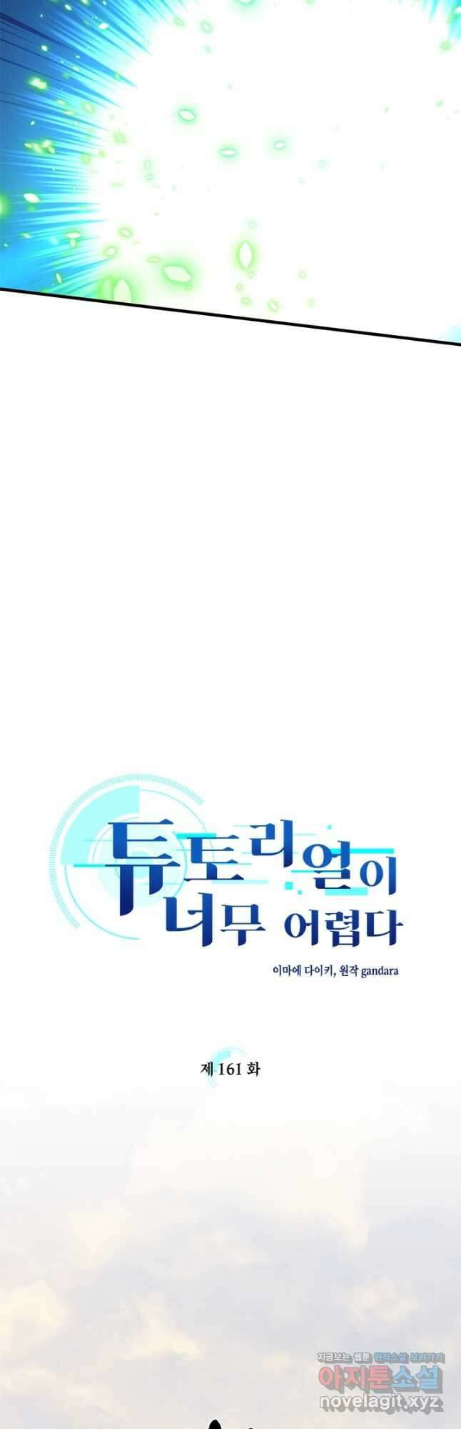 튜토리얼이 너무 어렵다 161화 14