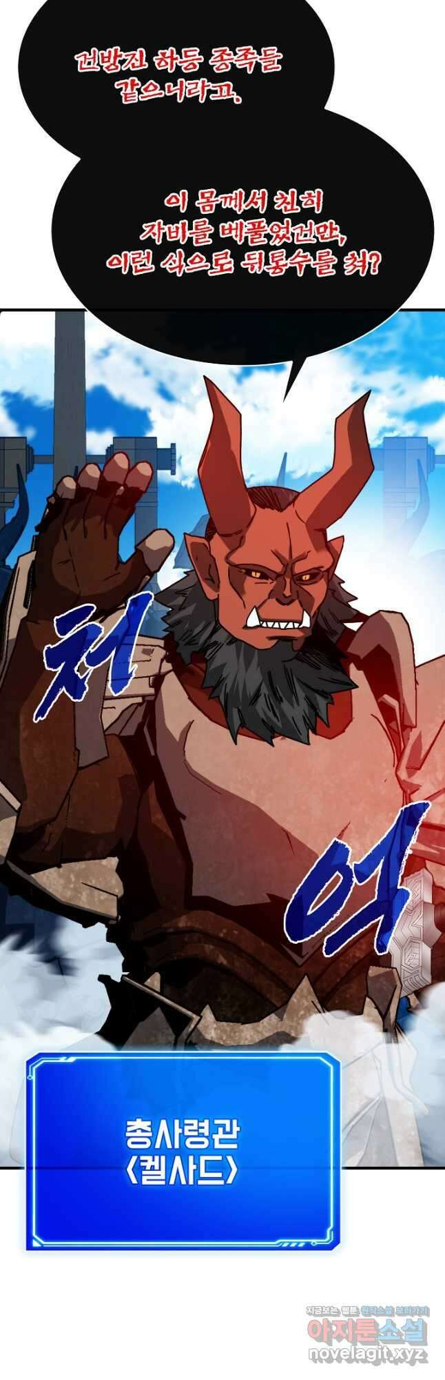 뽑기로 강해진 SSS급 헌터 96화 4