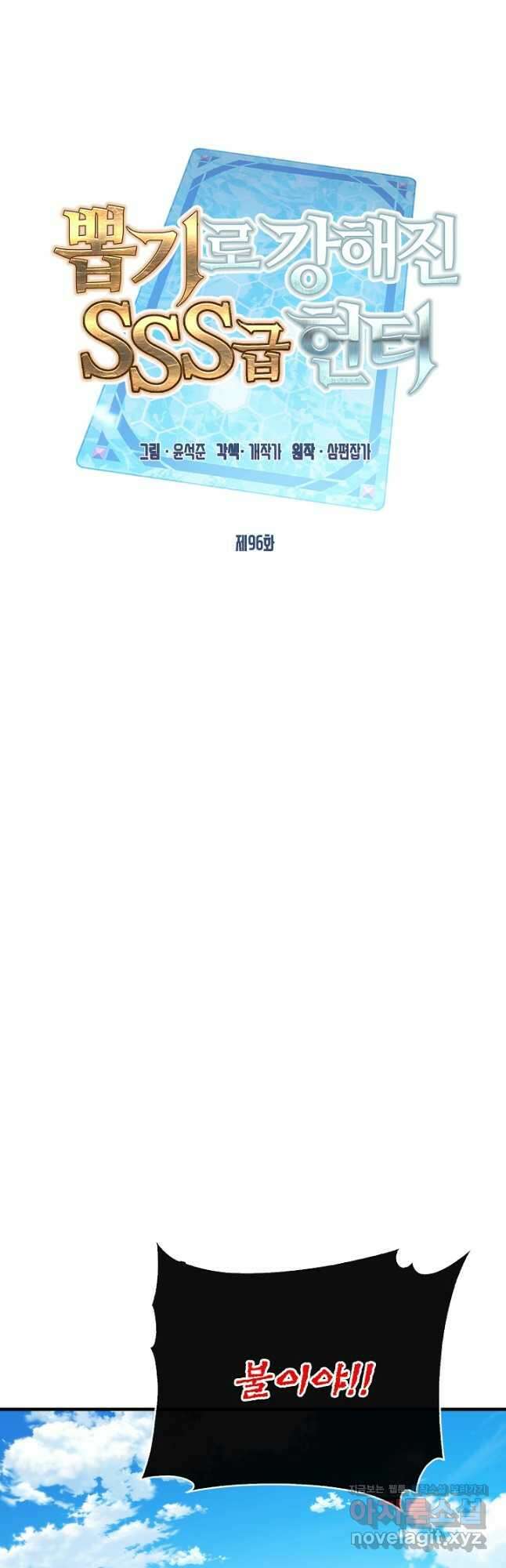 뽑기로 강해진 SSS급 헌터 96화 19