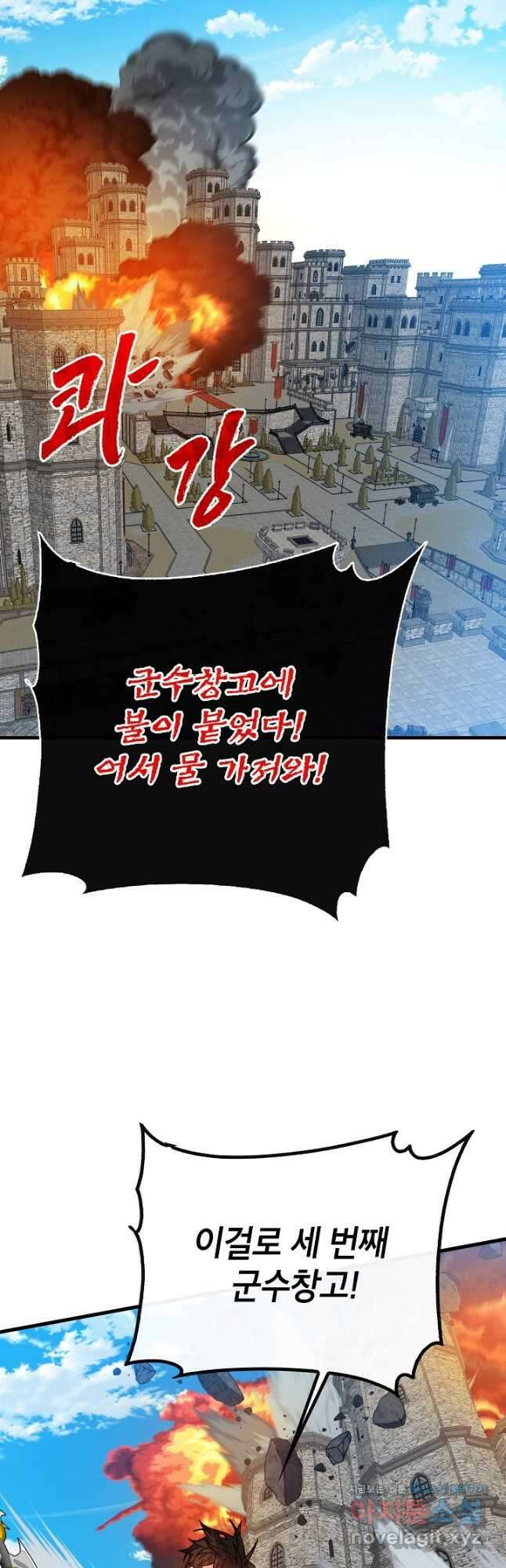 뽑기로 강해진 SSS급 헌터 96화 20
