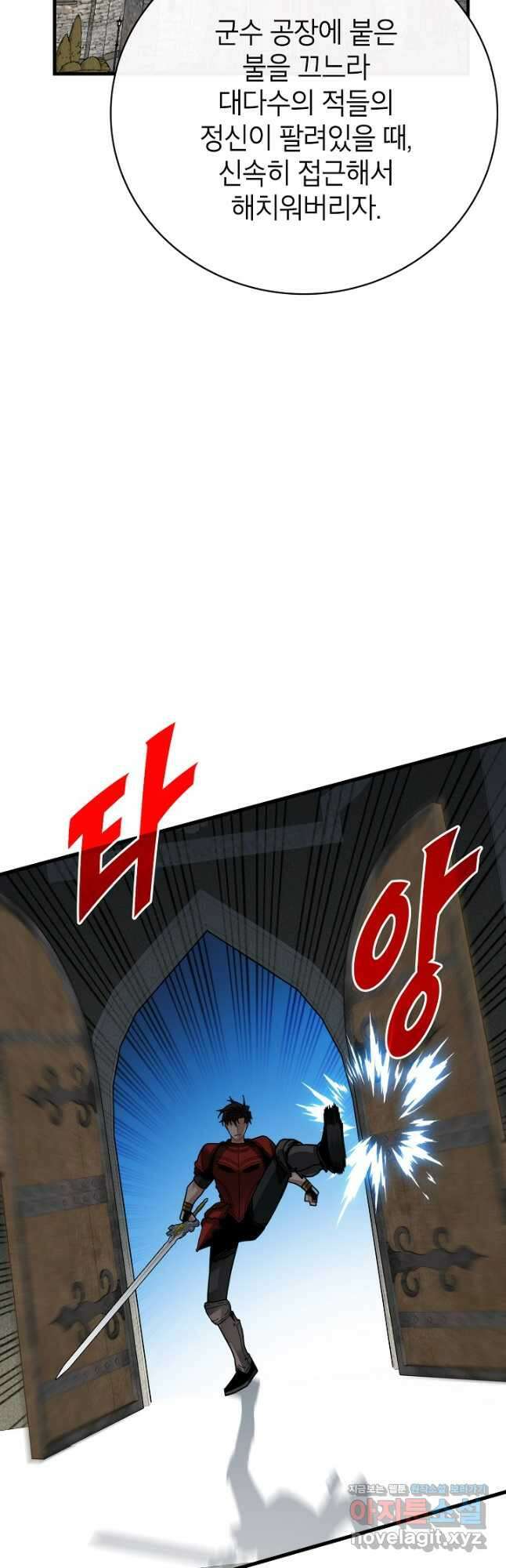뽑기로 강해진 SSS급 헌터 96화 28