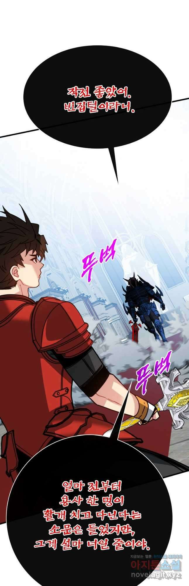 뽑기로 강해진 SSS급 헌터 96화 32