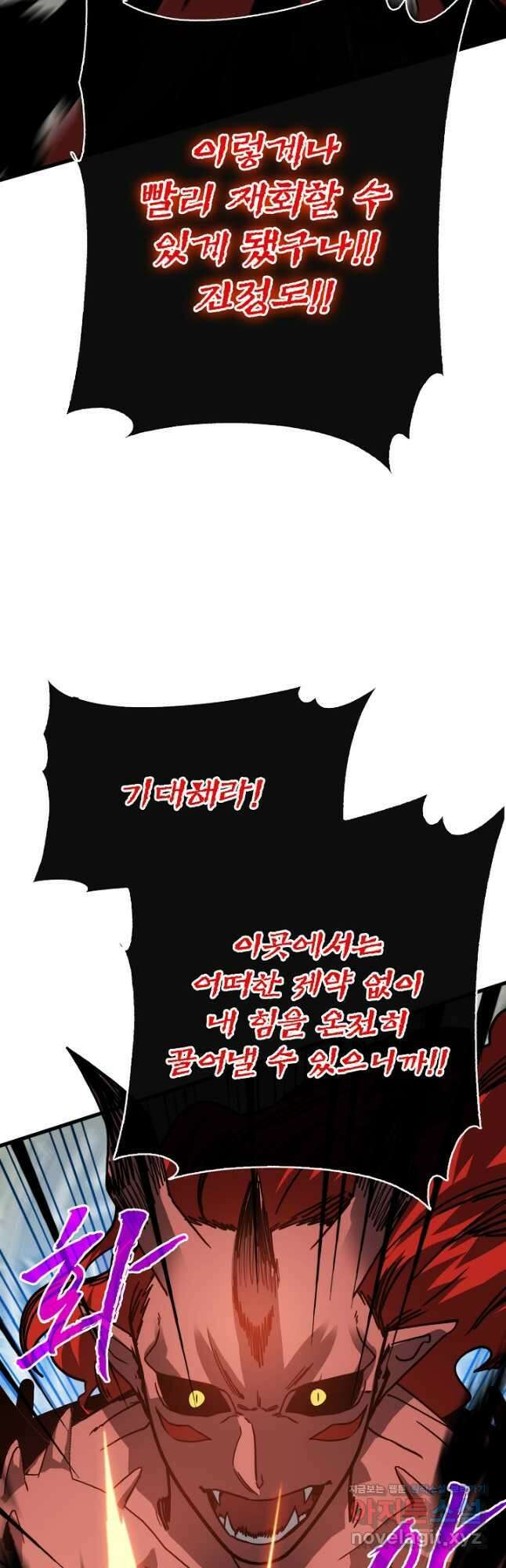 뽑기로 강해진 SSS급 헌터 96화 36