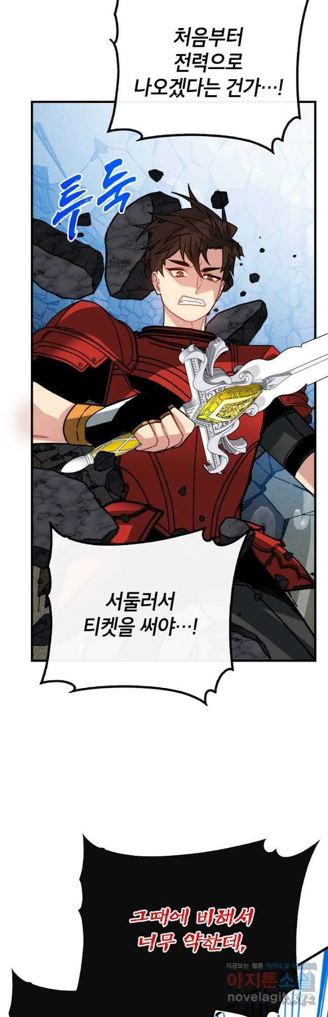 뽑기로 강해진 SSS급 헌터 96화 39