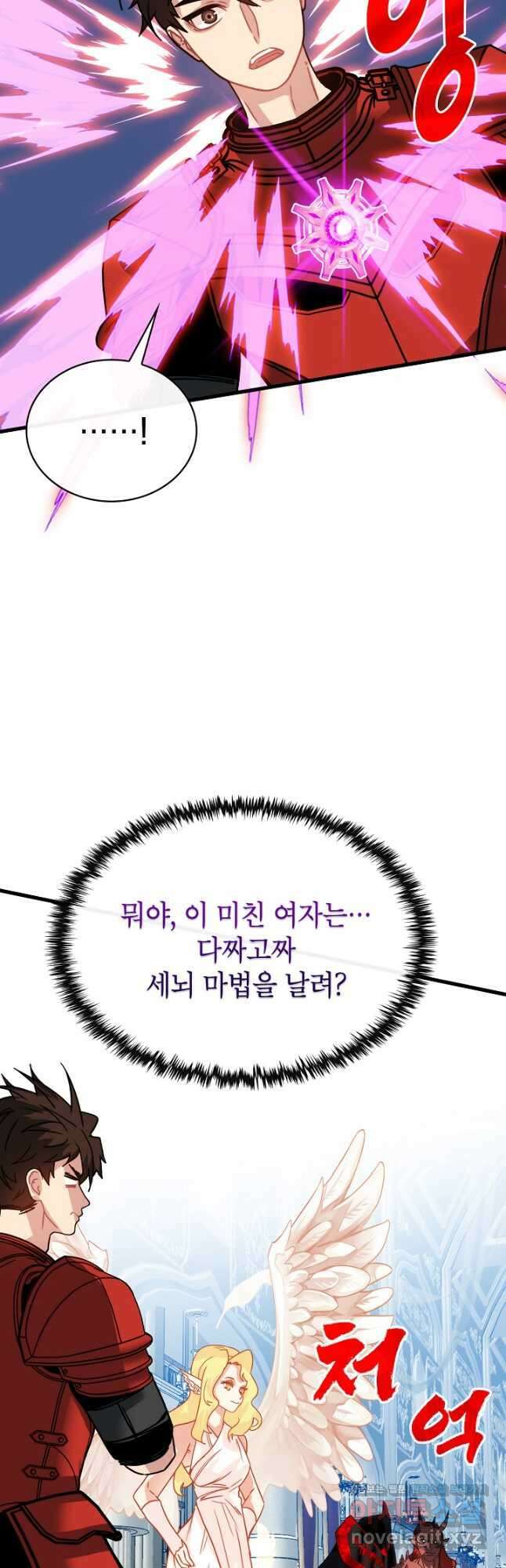 뽑기로 강해진 SSS급 헌터 96화 44