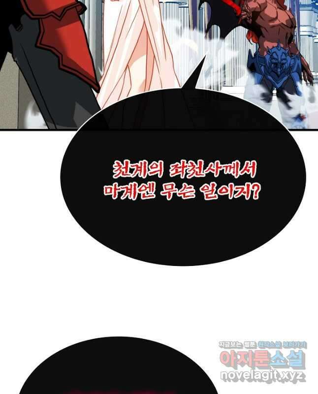 뽑기로 강해진 SSS급 헌터 96화 45