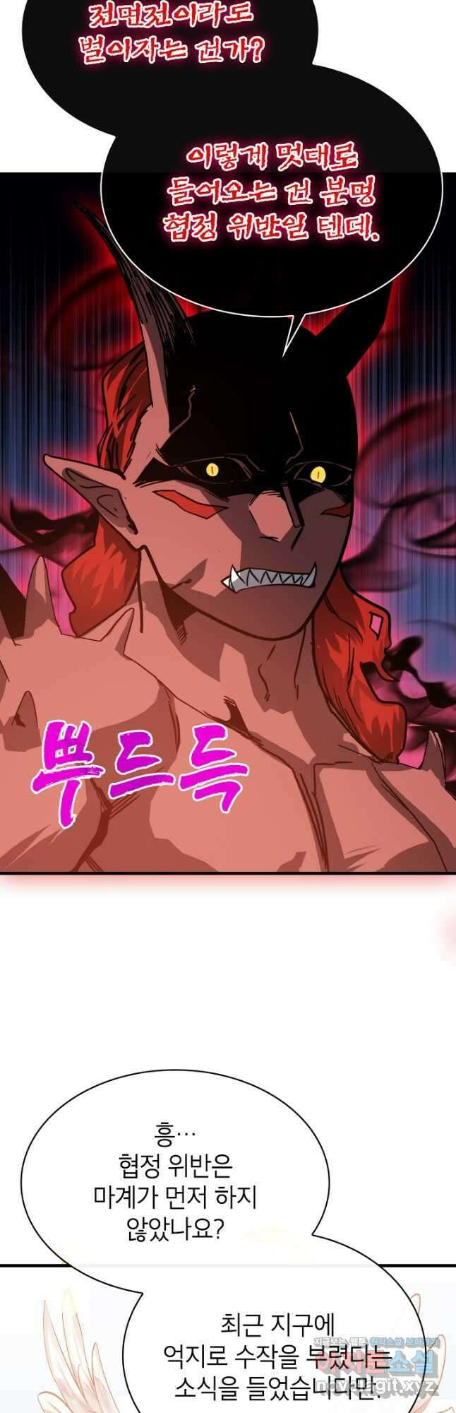 뽑기로 강해진 SSS급 헌터 96화 46