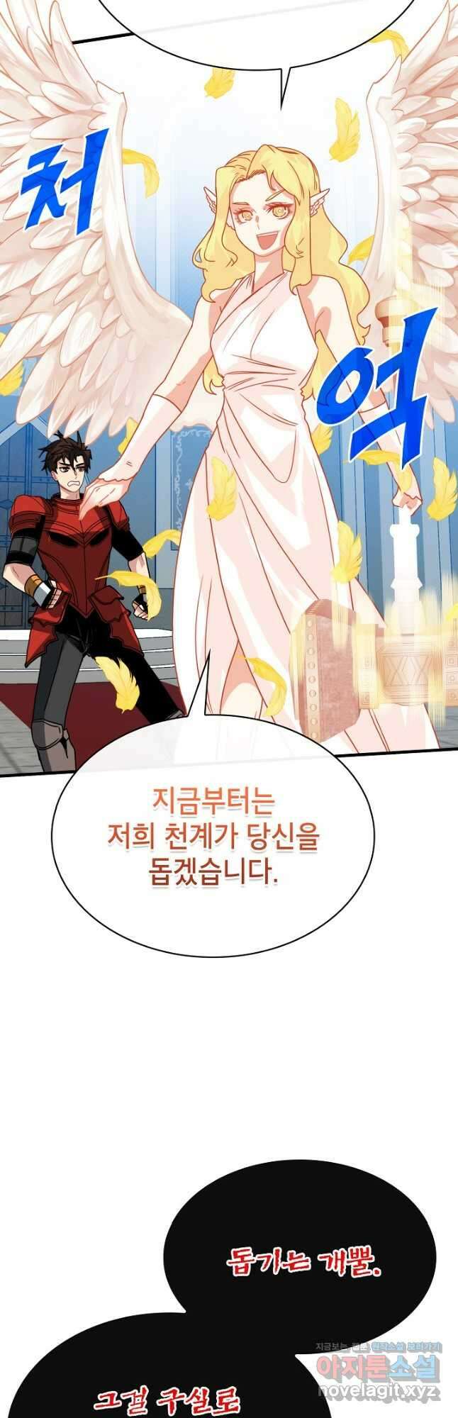 뽑기로 강해진 SSS급 헌터 96화 48