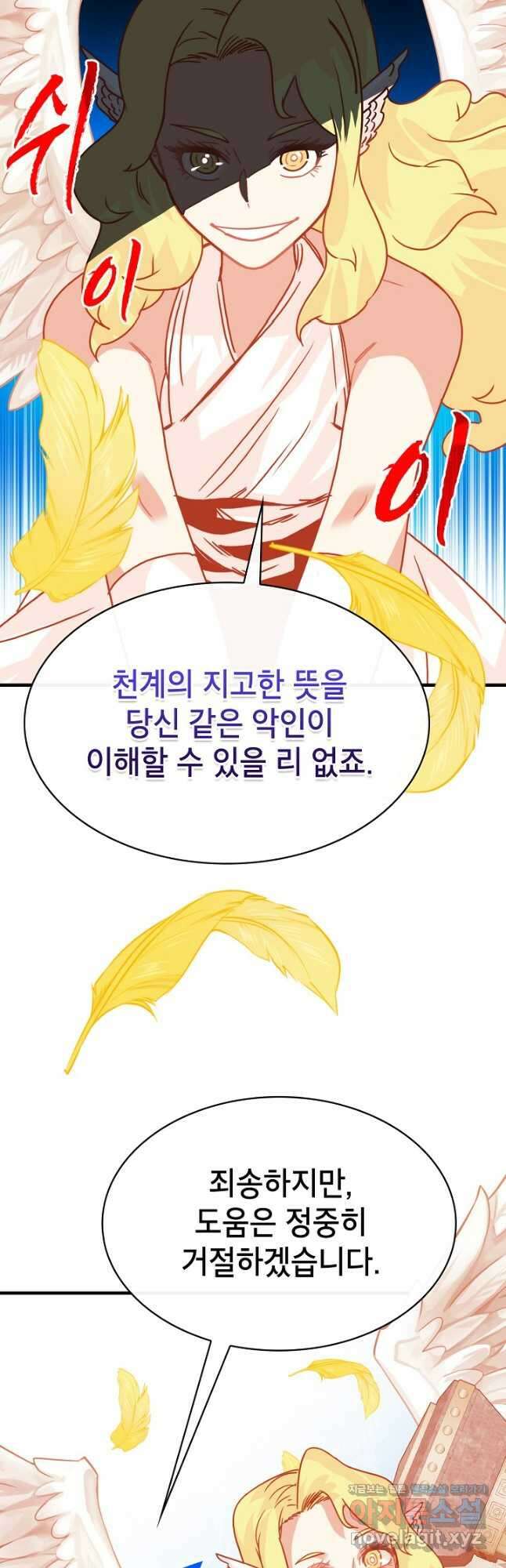 뽑기로 강해진 SSS급 헌터 96화 51