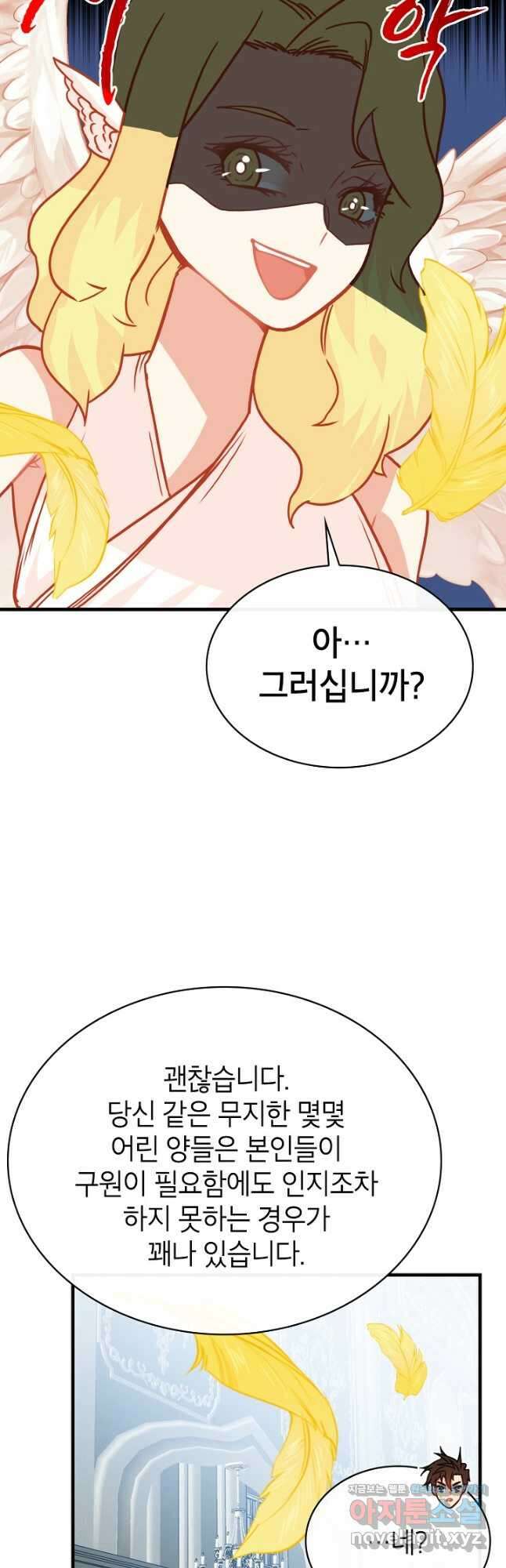 뽑기로 강해진 SSS급 헌터 96화 53